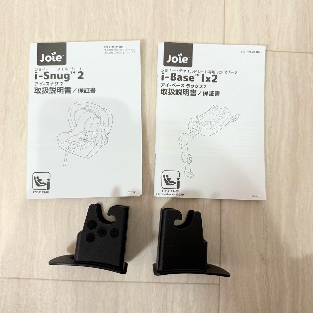 美品 Joie チャイルドシート 限定 i-Sung2 i-Base lx2