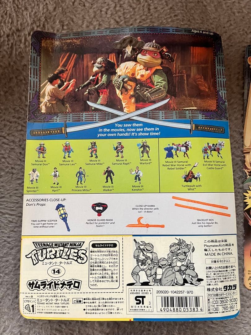 TMNT 90年代映画 ニンジャタートルズ サムライフィギュア3体セット未開封