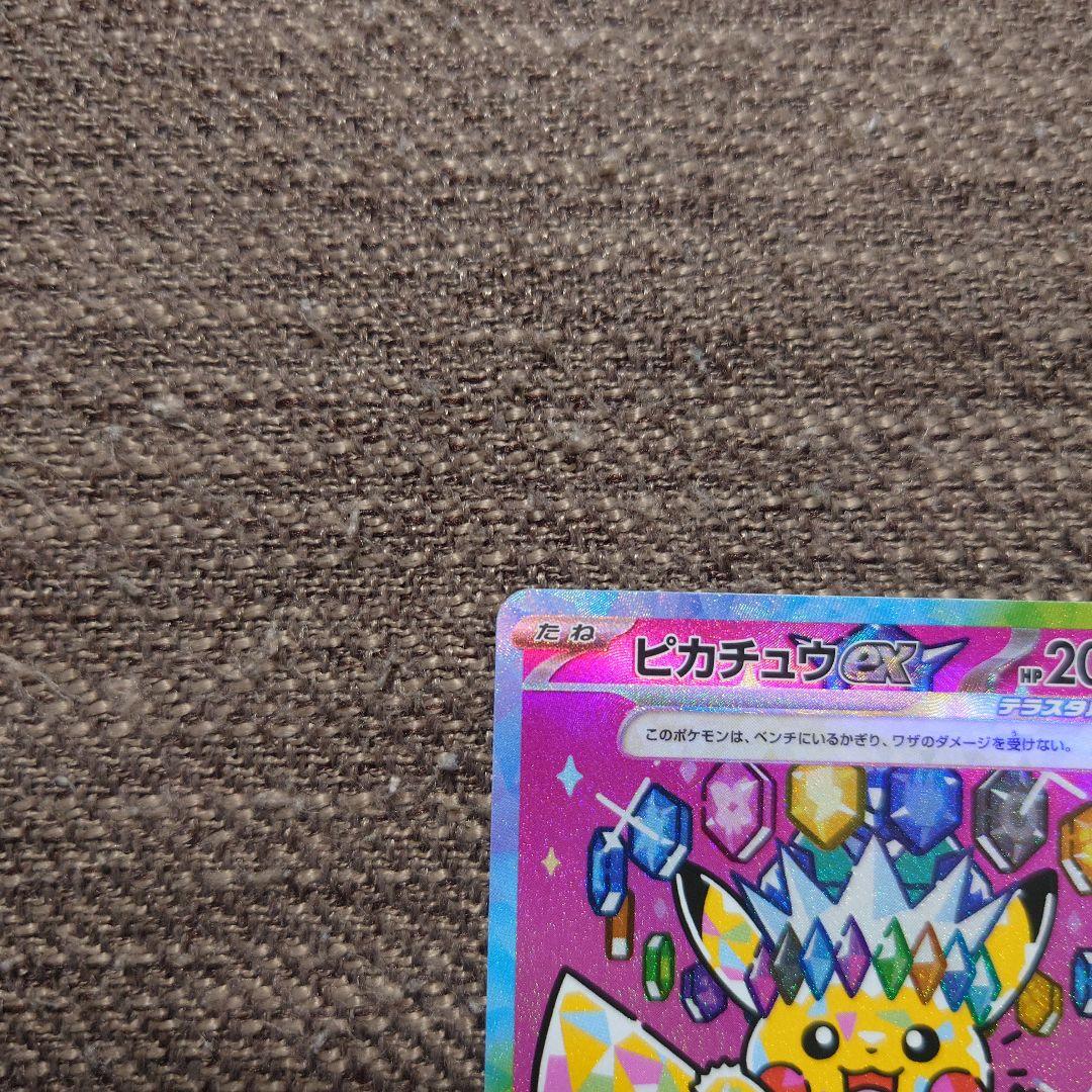 ポケカ ピカチュウex sar