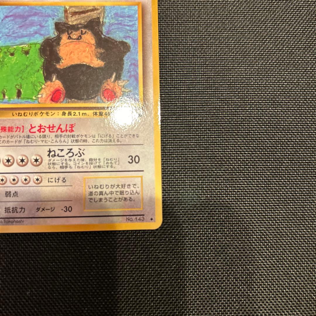 さち様　ポケモンカード　カビゴン　拡張シート