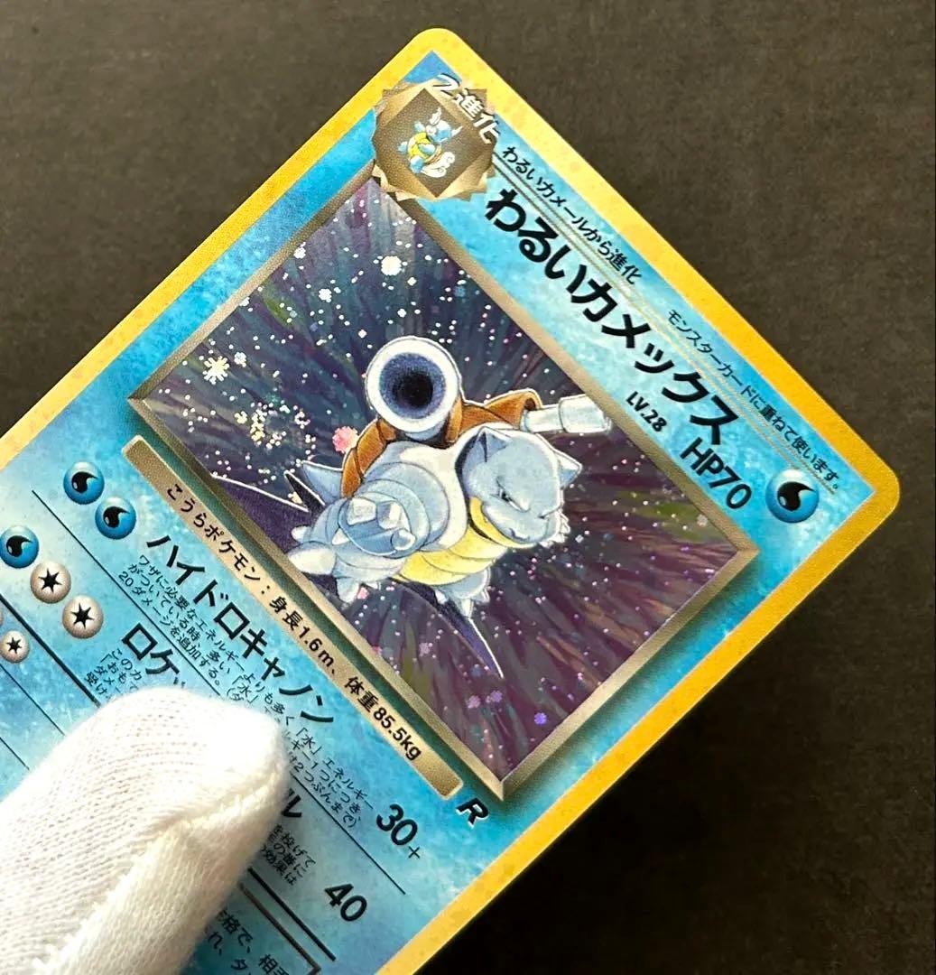 わるいカメックス 旧裏 Lv.28 第4弾拡張パック ロケット団収録　渦巻きホロ