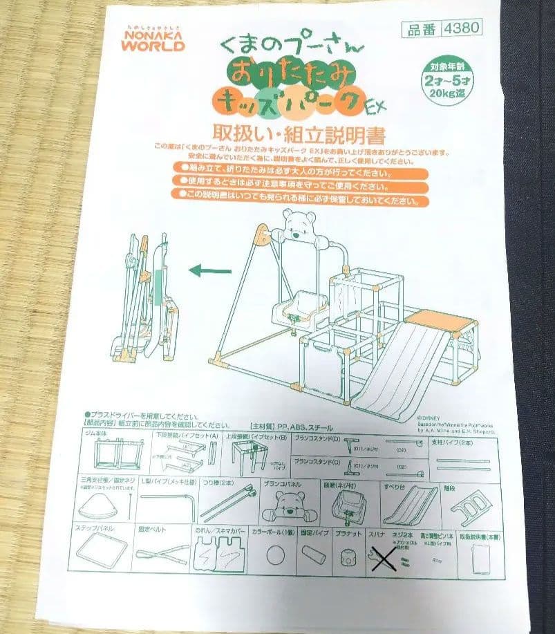 くまのプーさん　おりたたみキッズパークEX(説明書あり)【※GW中一時停止予定】
