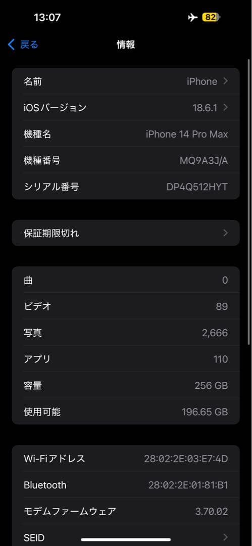 iPhone 14 Pro Max 256GB スペースブラック 本体