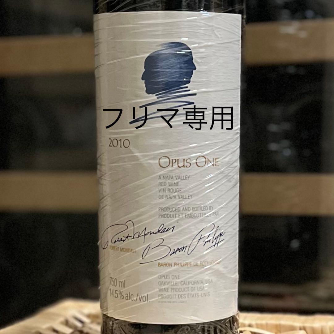 オーパスワン 2010 Opus One