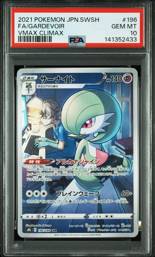 【PSA10】　サーナイト CHR s8b 196/184