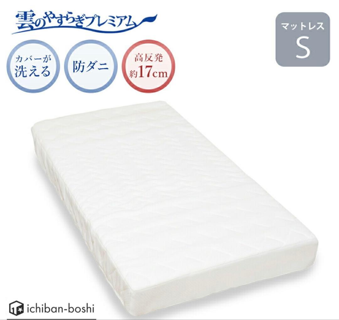 【極美品】雲のやすらぎプレミアム　マットレス　シングルサイズ
