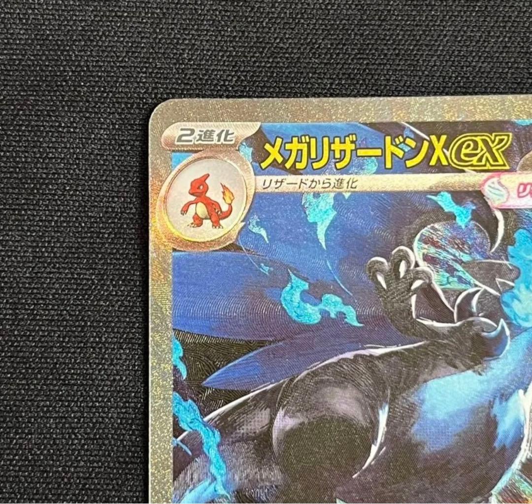 メガリザードンXex SAR インフェルノX ポケカ　ポケモンカード　リザードン