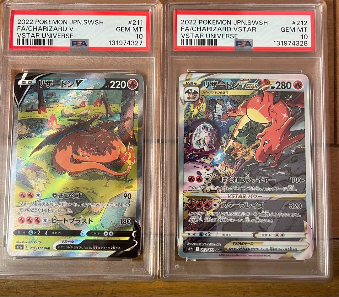 ポケモンカードゲーム CHARIZARD V/Vstar SAR PSA10