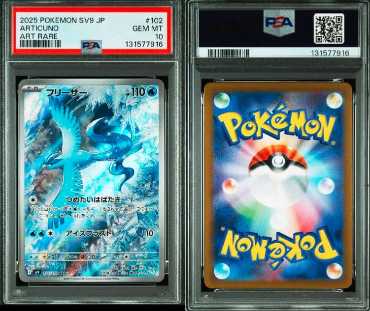 【PSA10】3連番 ファイヤーSAR サンダーSAR フリーザーAR 三鳥