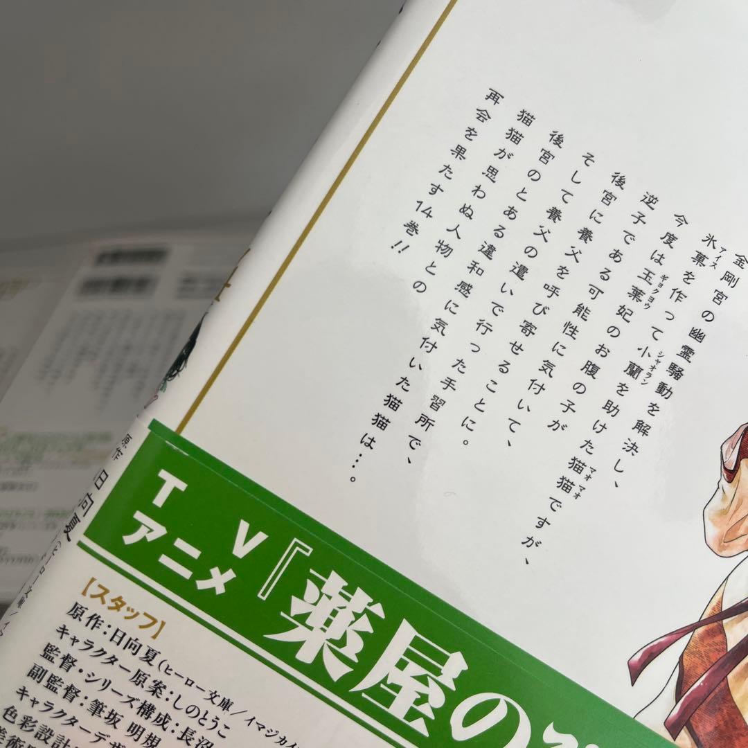 薬屋のひとりごと全16巻 既刊