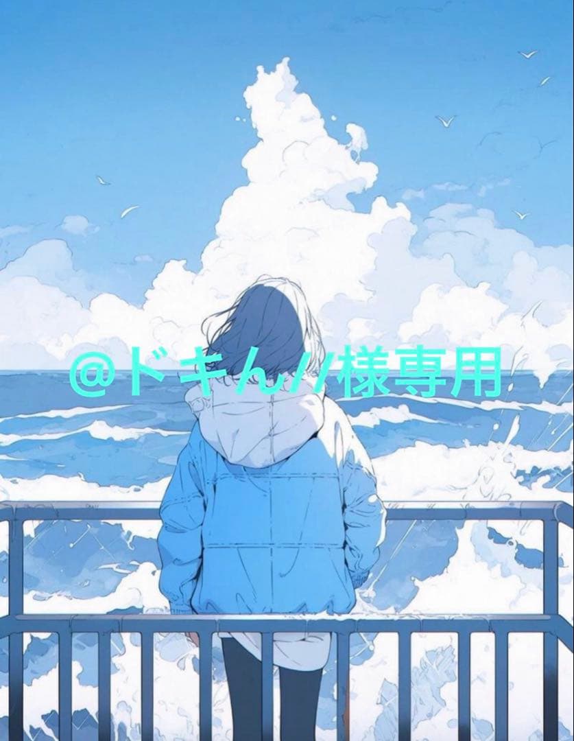 @ドキん//様　リクエスト