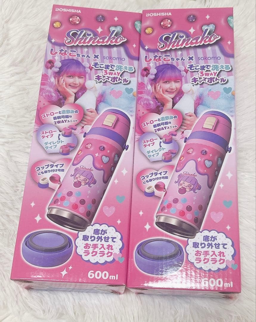 新品 しなこちゃん× sokomoそこまで洗える3WAYキッズ　600ml 水筒