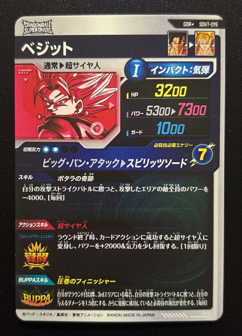 ドラゴンボールスーパーダイバーズ SDV7-019 ベジット GDR パラレル