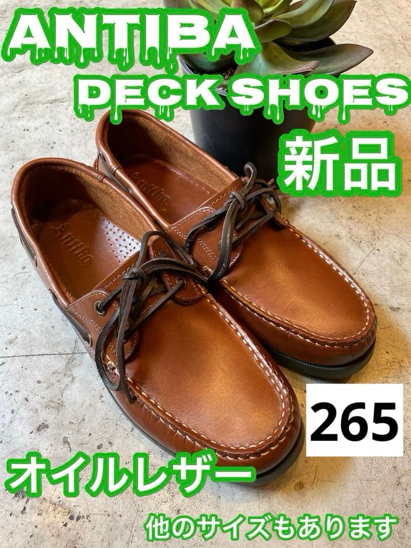 ANTIBA デッキシューズ ボートシューズ 新品 オイルレザー 茶 26.5