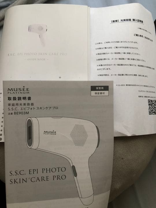 ミュゼ 美容脱毛器　引越し処分