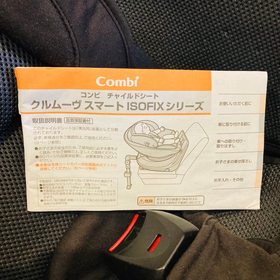 ☆人気☆ コンビ クルムーヴスマート エッグショック JJ－650 ISOFIX