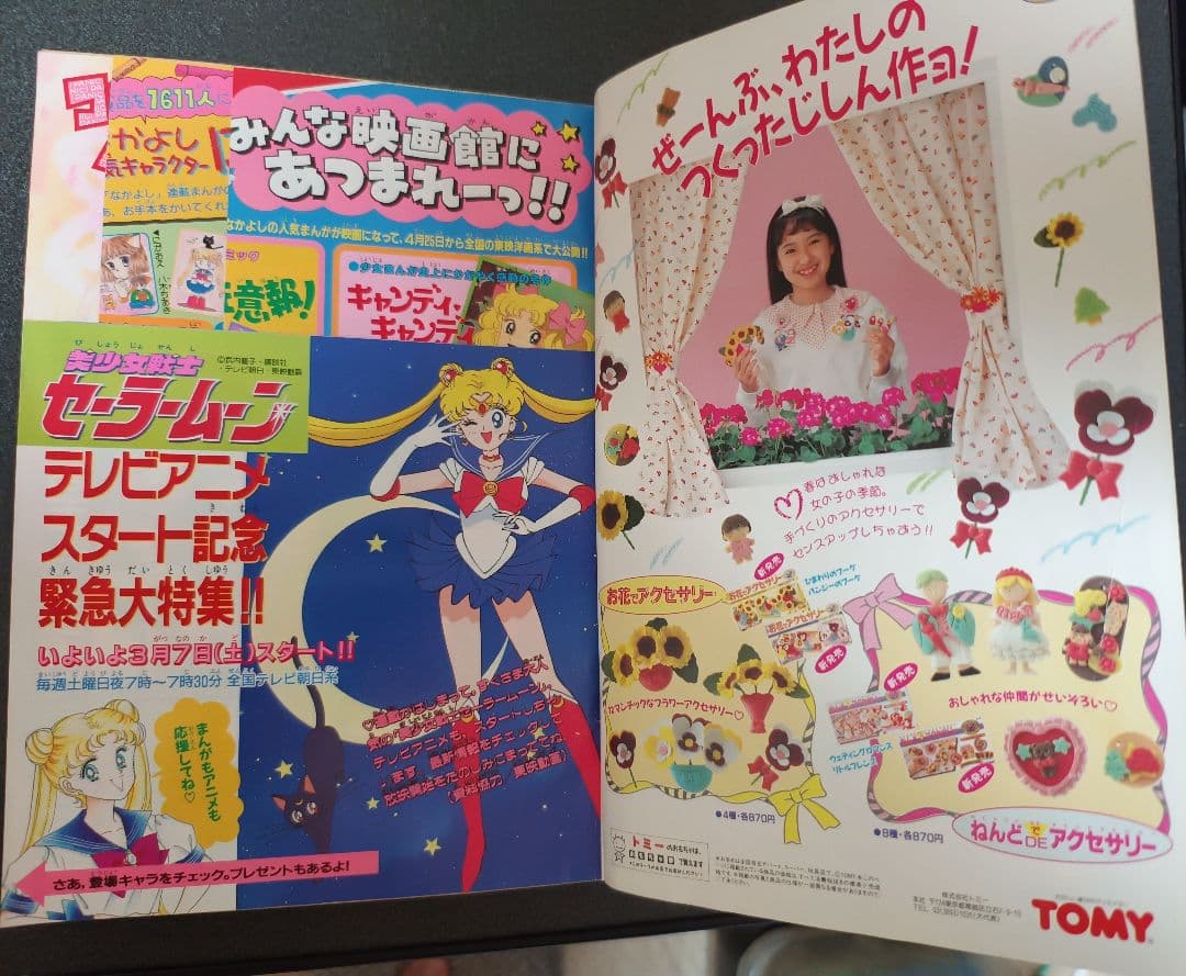 なかよし 1992年4月号　付録なし