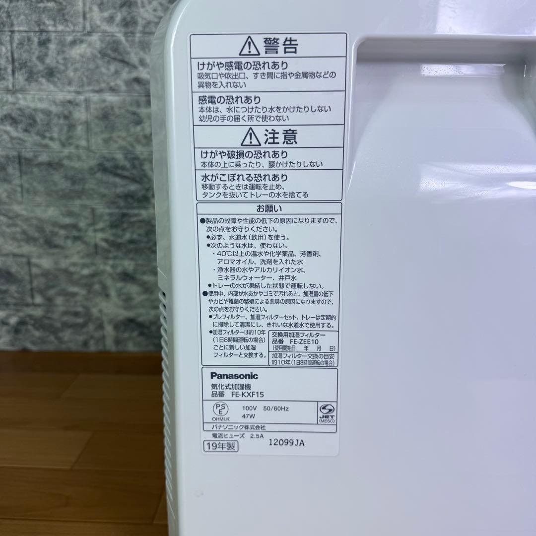 【美品】Panasonic FE-KXF15 2019 19年式