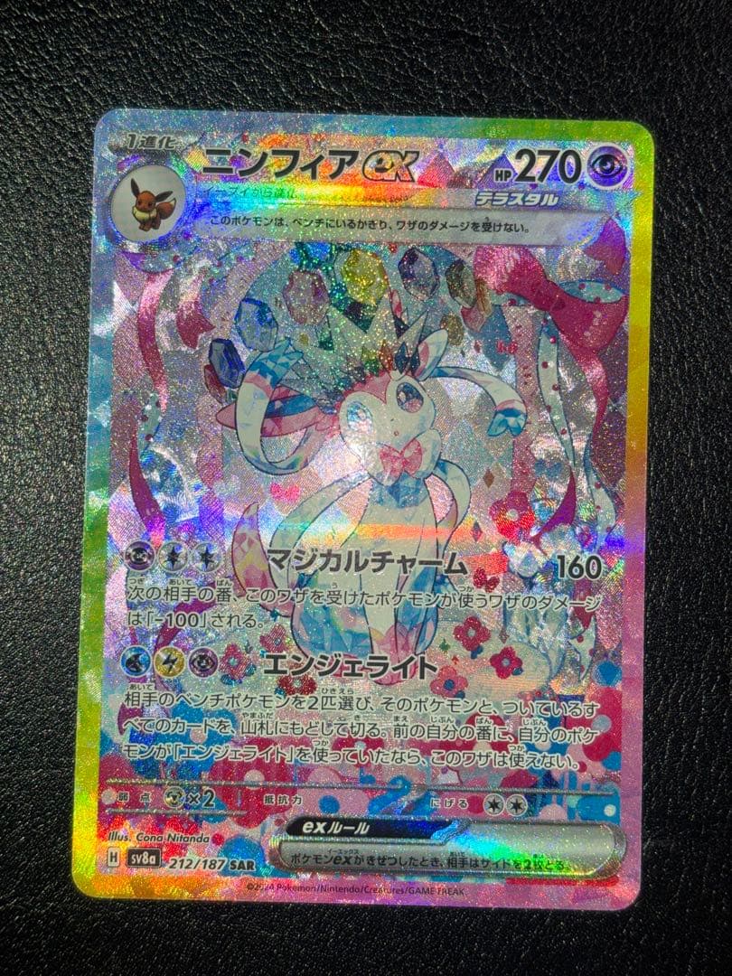 ニンフィアex sar