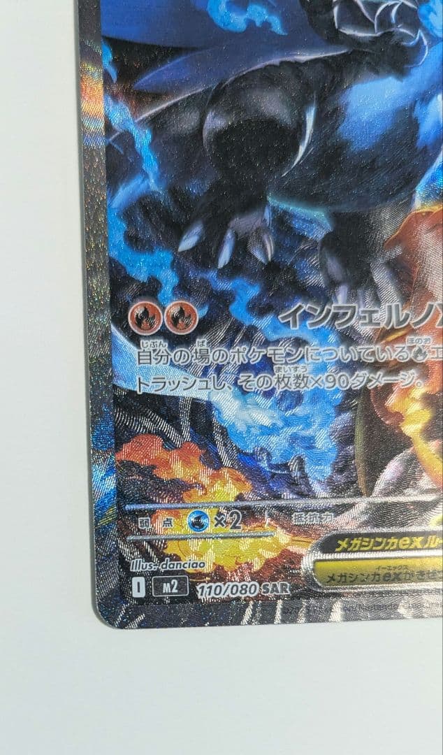 メガリザードンX EX ポケモンカード SAR インフェルノX ポケカ