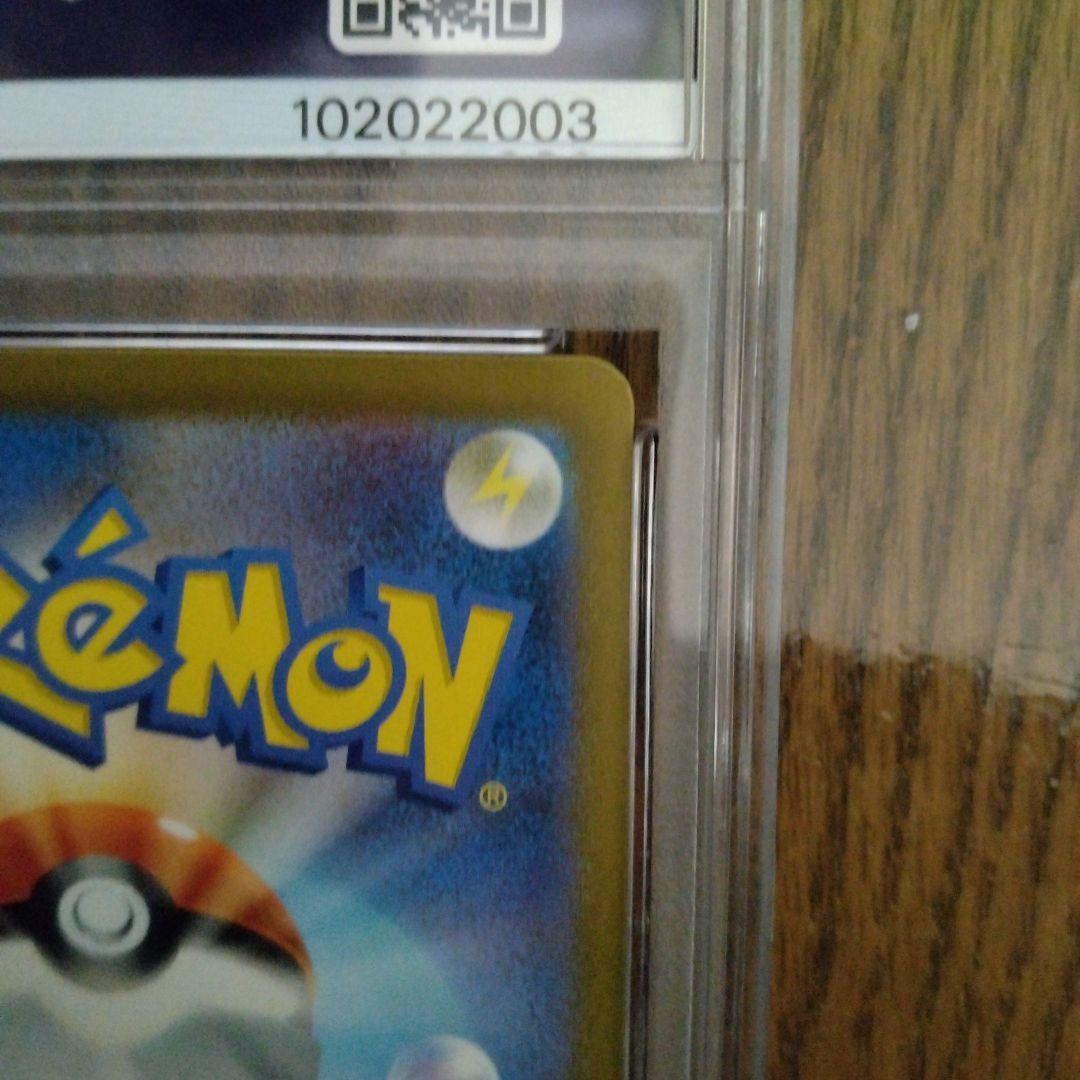 ヒトカゲar　PSA10