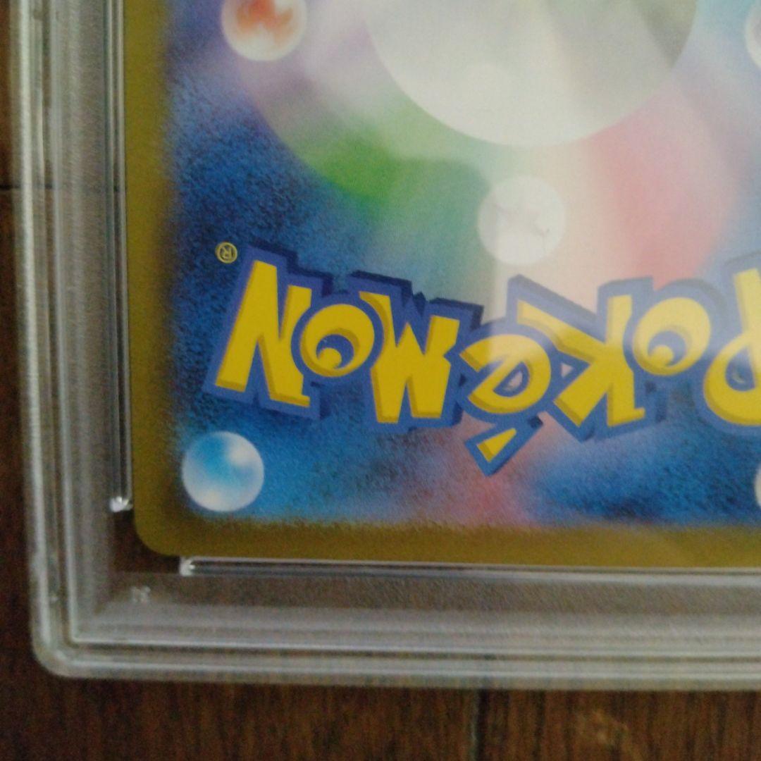 ヒトカゲar　PSA10