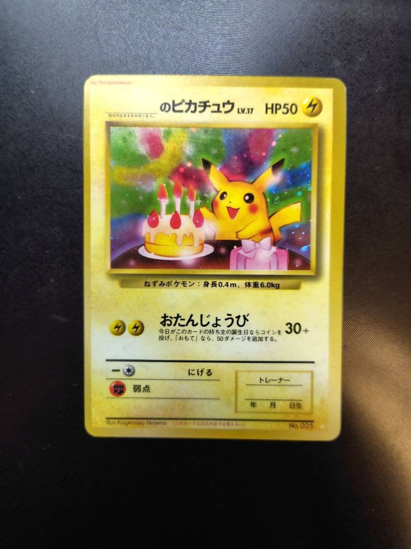【希少・未記入】おたんじょうびピカチュウ ＿のピカチュウ No.025 旧裏