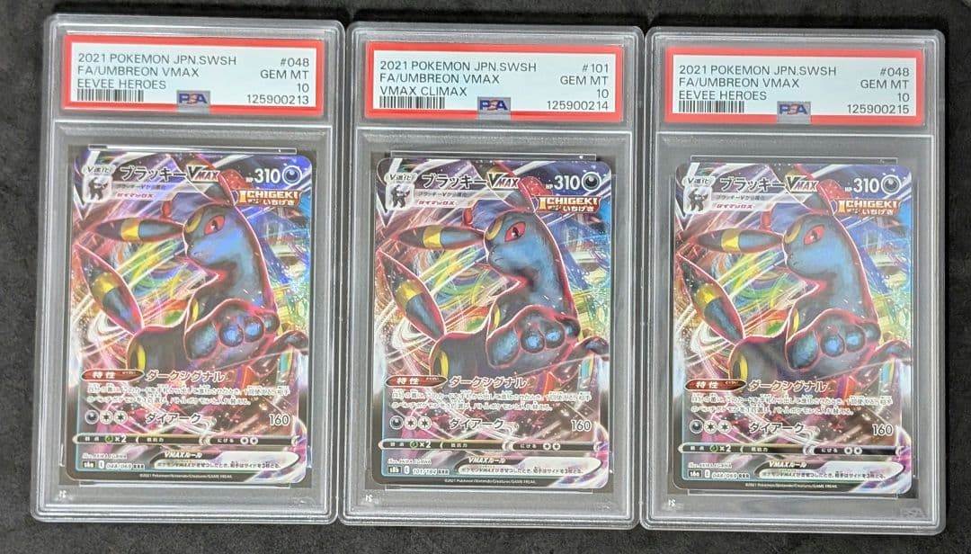 【PSA10】ポケモンカード VMAX 310 ３連番