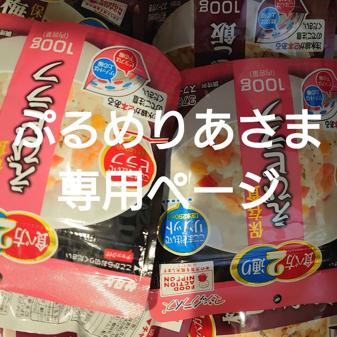 専用ページ 保存食セット ごはん