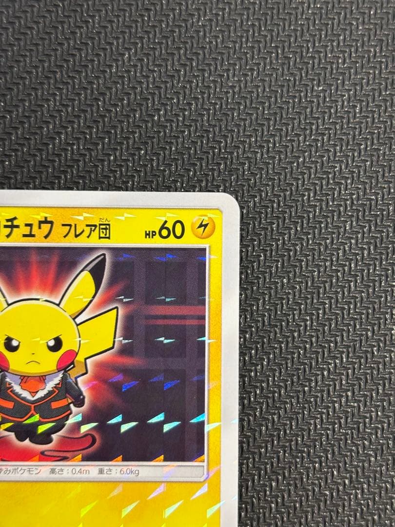 ボスごっこピカチュウ フレア団　満額状態A査定品