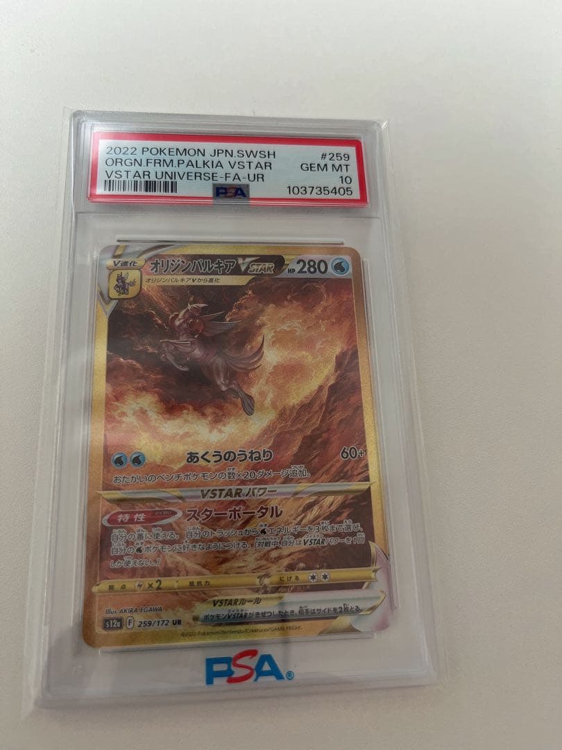 最安値！　オリジンパルキア　UR psa10