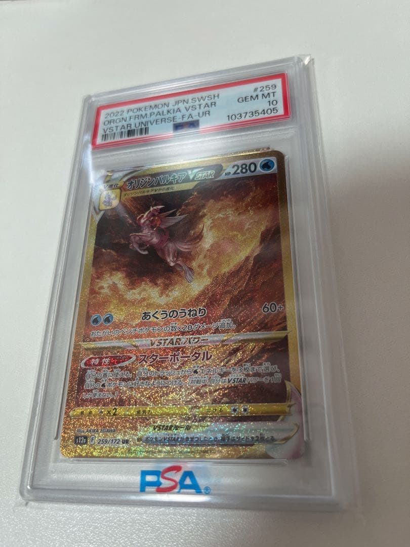 最安値！　オリジンパルキア　UR psa10