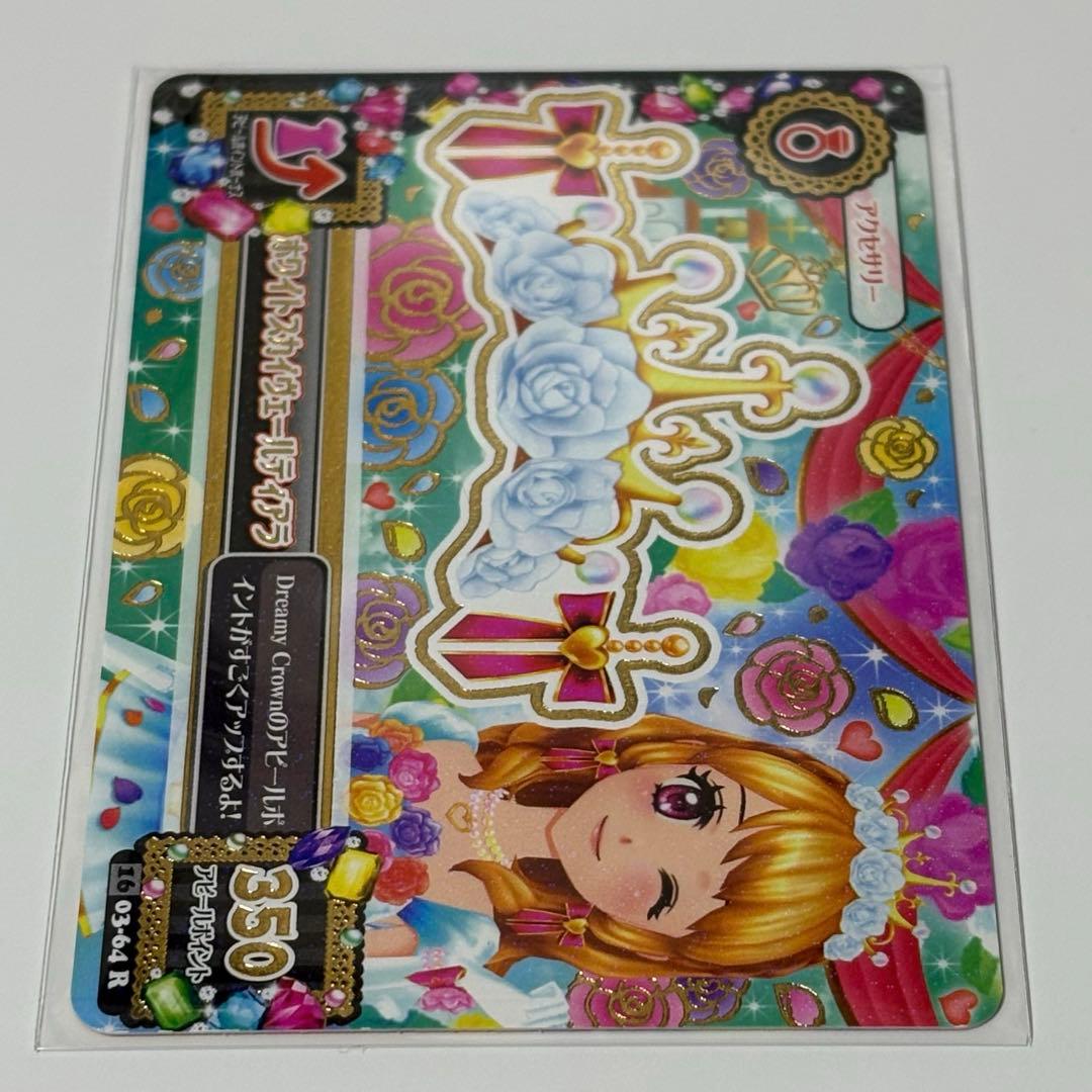 アイカツカード ホワイトスカイヴェールコーデ 大空あかり