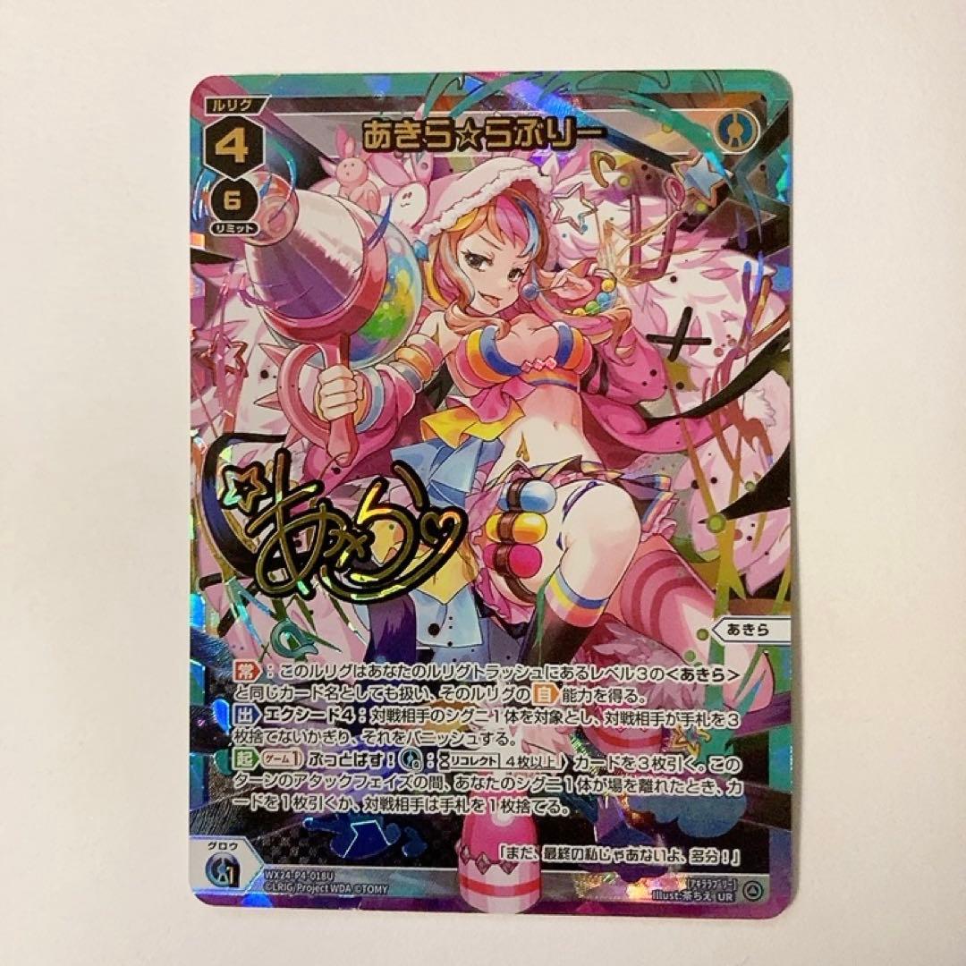 WIXOSS ウィクロス あきら☆らぶりー UR