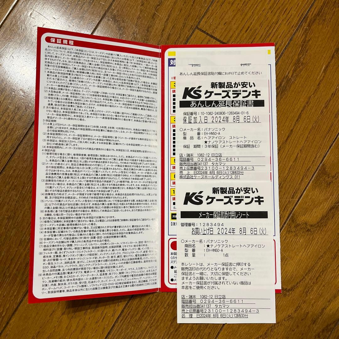 ナノケアPanasonic ストレートヘアアイロン　E H- HN 50-A