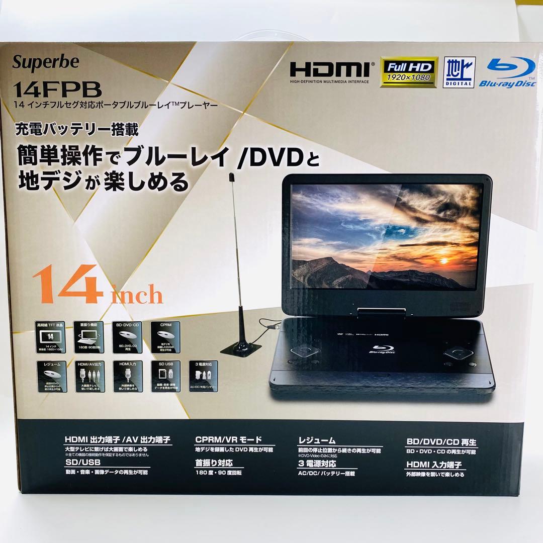 superbe 14FPB 14インチフルセグ対応ポータブルブルーレイプレーヤー