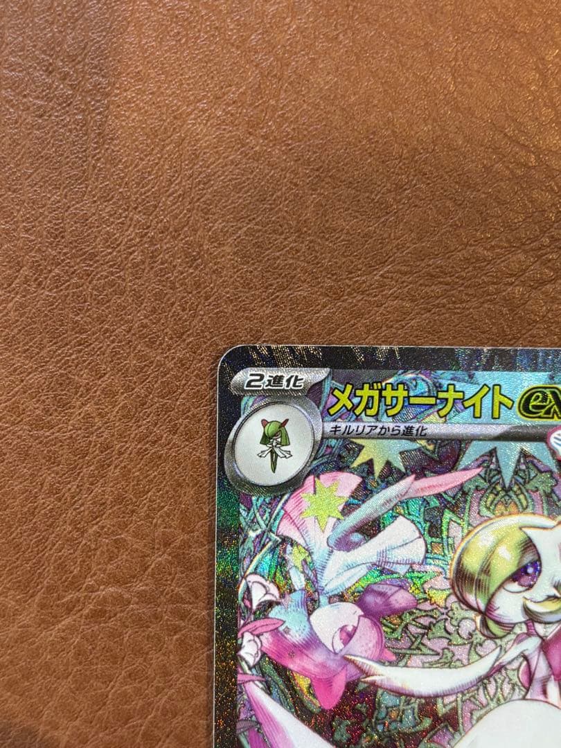 メガサーナイト　ex SAR