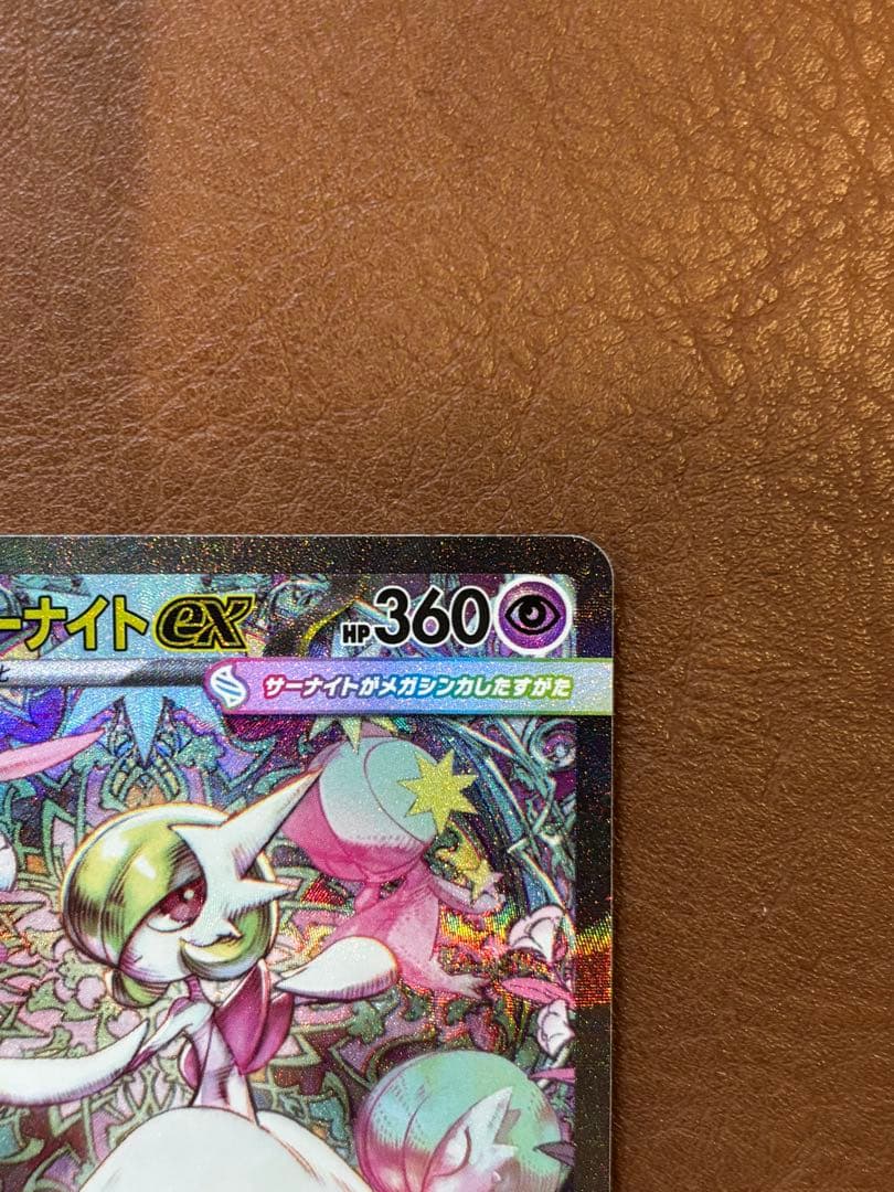 メガサーナイト　ex SAR