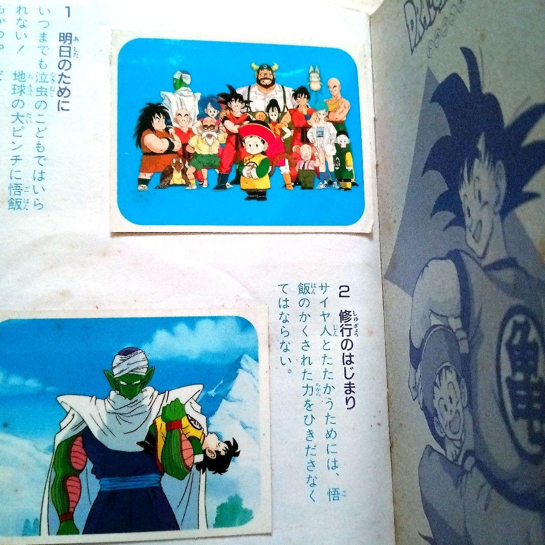 ドラゴンボール シールブック アマダ コンプリート シール帳 昭和 レトロ