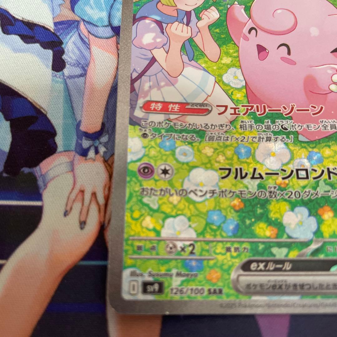 リリィのピッピEX 126/100 SAR (プレイ用)