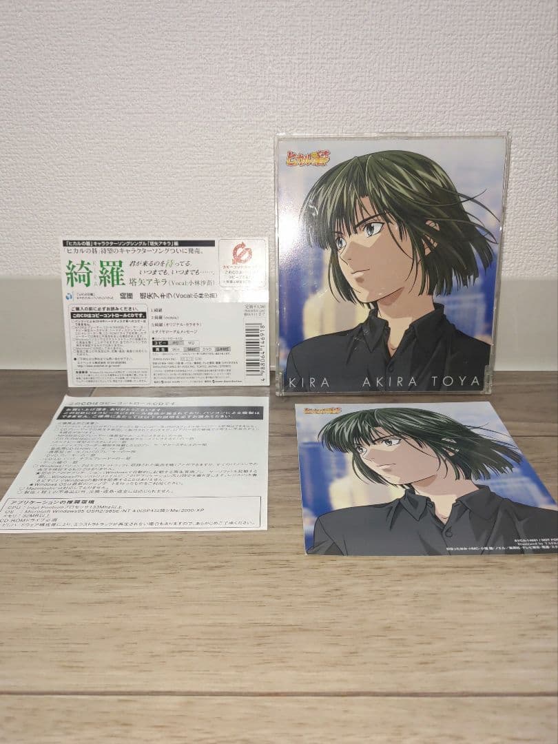 超激レア ヒカルの碁 新品 AKIRA TOYA CD ヒカルは別売り