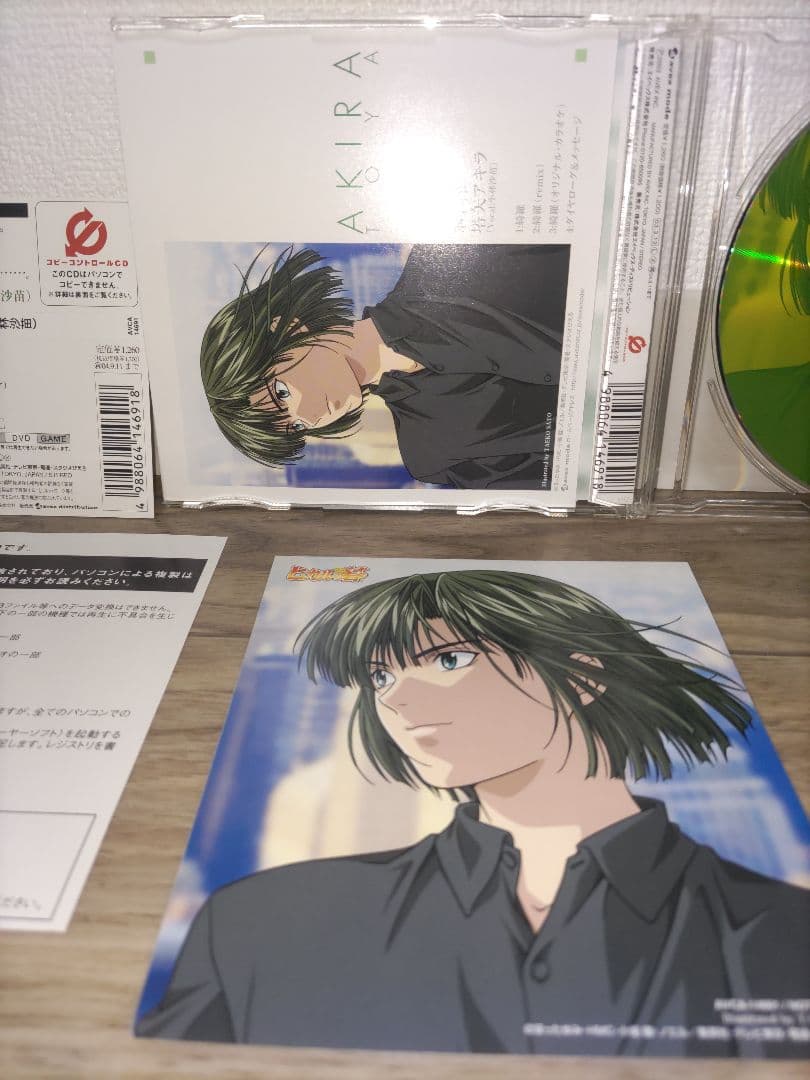 超激レア ヒカルの碁 新品 AKIRA TOYA CD ヒカルは別売り