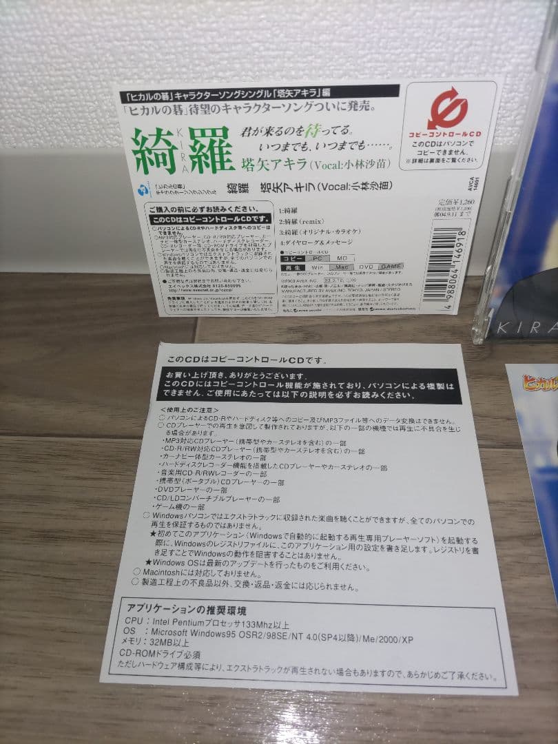 超激レア ヒカルの碁 新品 AKIRA TOYA CD ヒカルは別売り