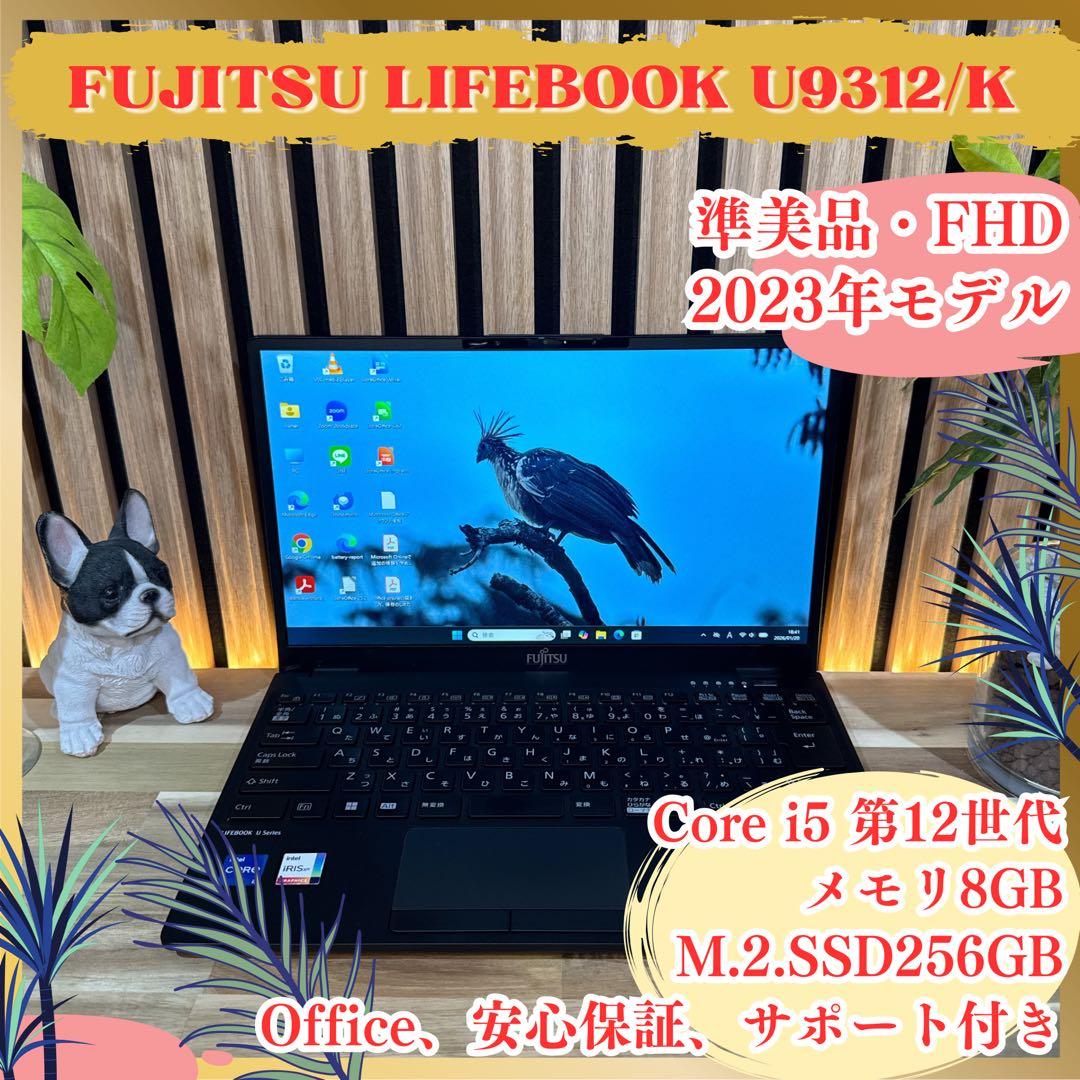 準美品2023年製‼️LIFEBOOK U9312☘フルHD☘️超軽量ノートパソコン