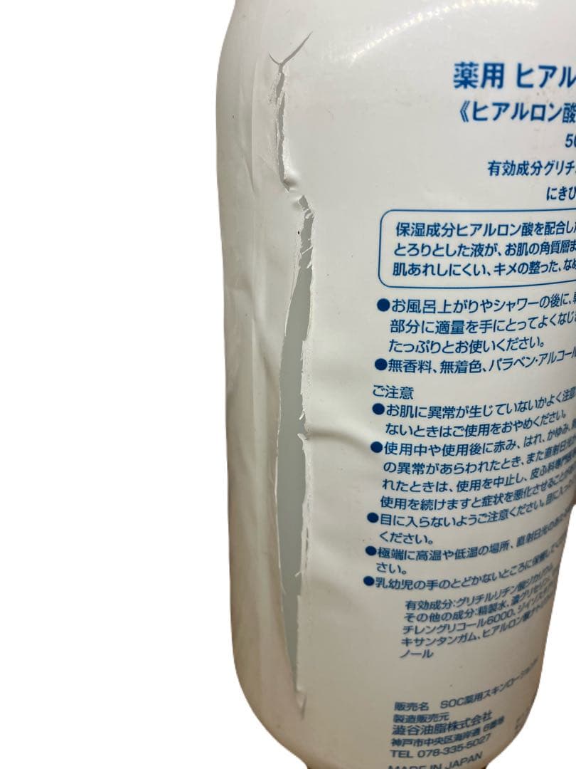 【新品未開封】SOC 薬用ヒアルロン酸 スキンローション 500ml 2本