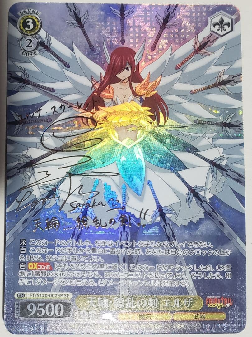 ヴァイスシュヴァルツ フェアリーテイル 天輪・繚乱の剣 エルザ　SP