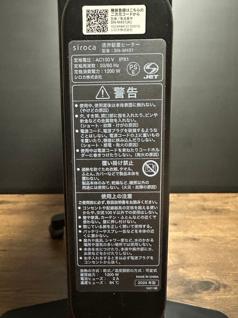 siroca 遠赤軽量ヒーター SN-M451 電気ヒーター 2024年製