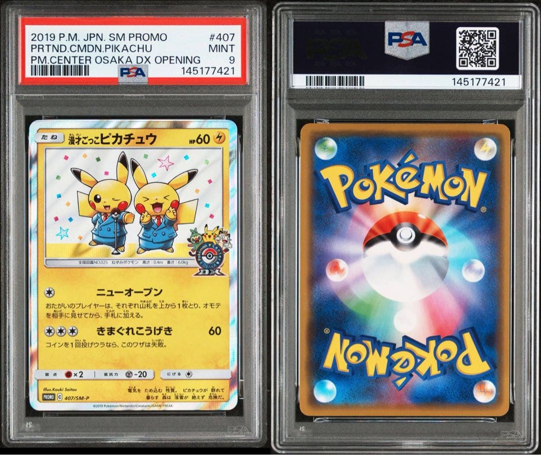 漫才ごっこピカチュウ：ポケモンセンターオーサカDX オープン記念 おいかぜキャ…