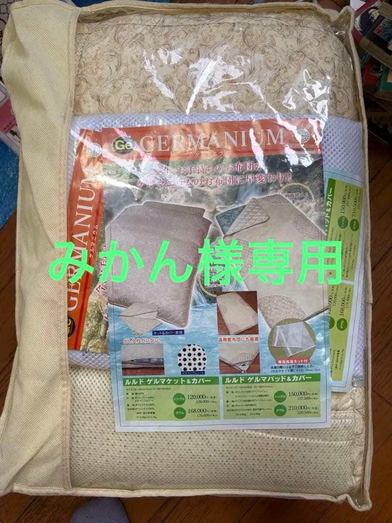 ゲルマニウム　敷きパッド110×215 と専用洗濯ネット 2点セット