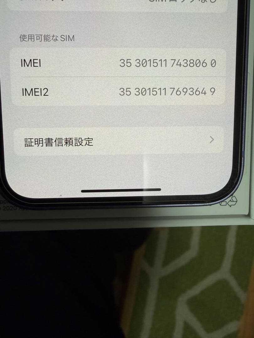 iPhone 12mini 128GB 充電ケーブル付き